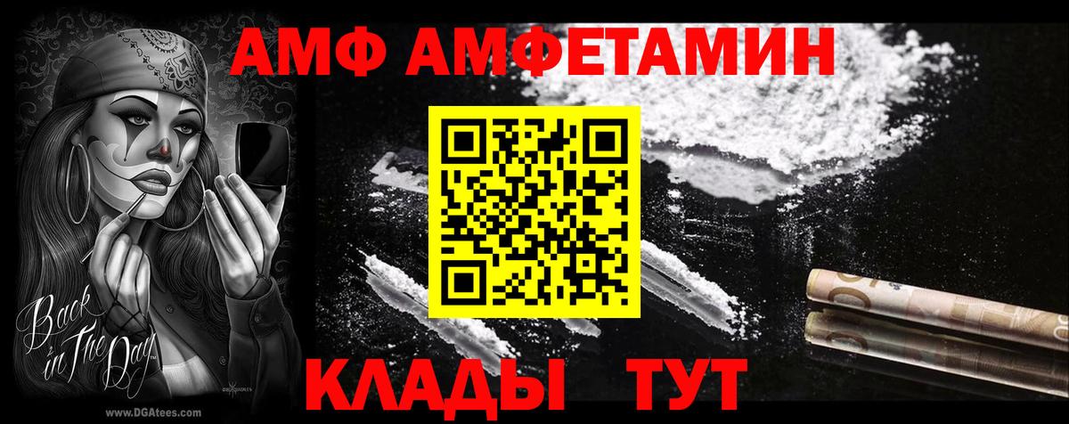 АМФ Розовый  Amphetamine  Орёл  Вход с VPN 