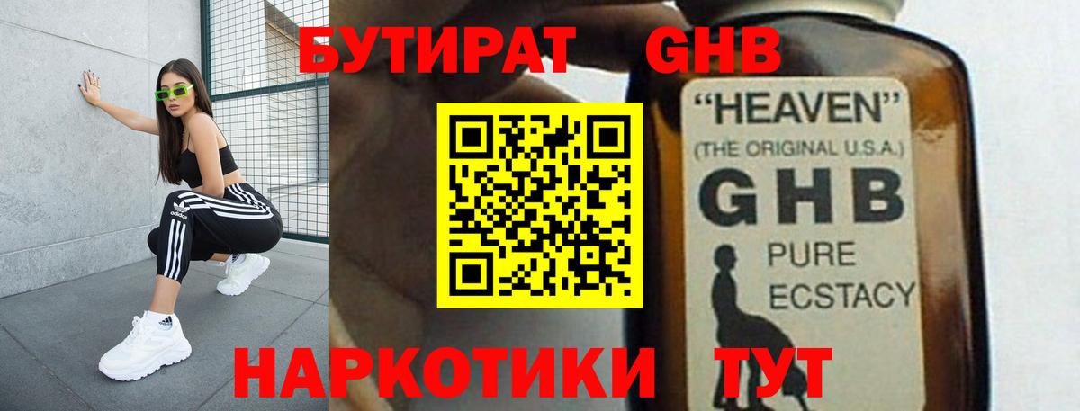 Бутират  БУТИРАТ 99%  Вход с VPN  Орёл 
