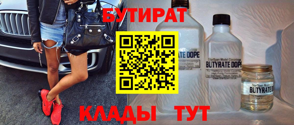 Бутират оксибутират Орёл