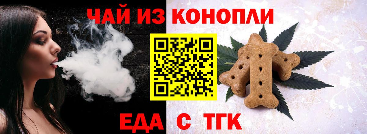 Еда ТГК марихуана  Вход с VPN  Орёл 