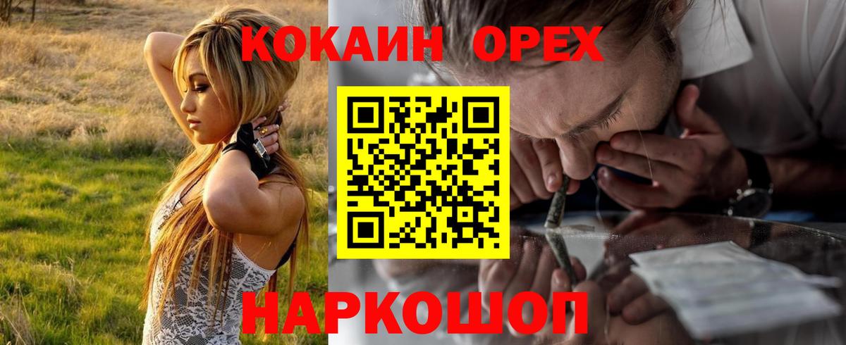КОКАИН FishScale  Cocaine  Орёл  Вход с VPN  Кокаин 98% 